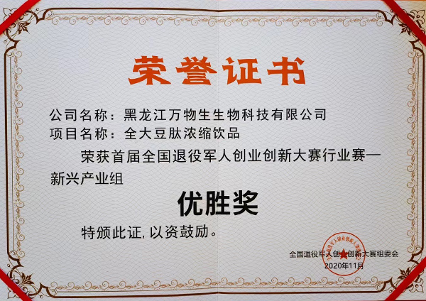 全国创新创业大赛优胜奖