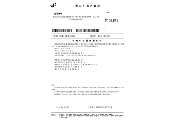 专利受理通知书