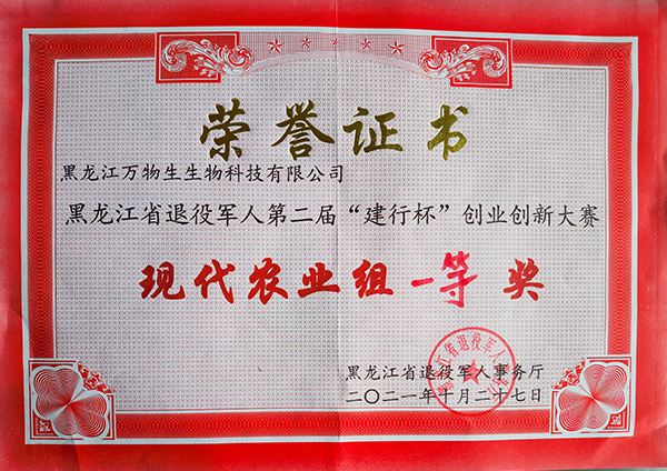 现代农业组一等奖