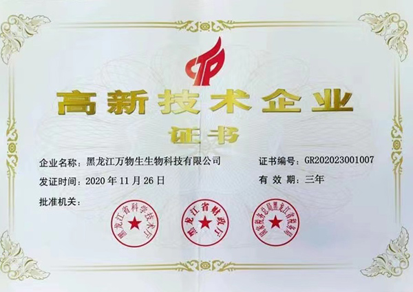 高新技术企业