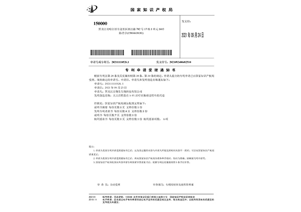 专利受理通知书